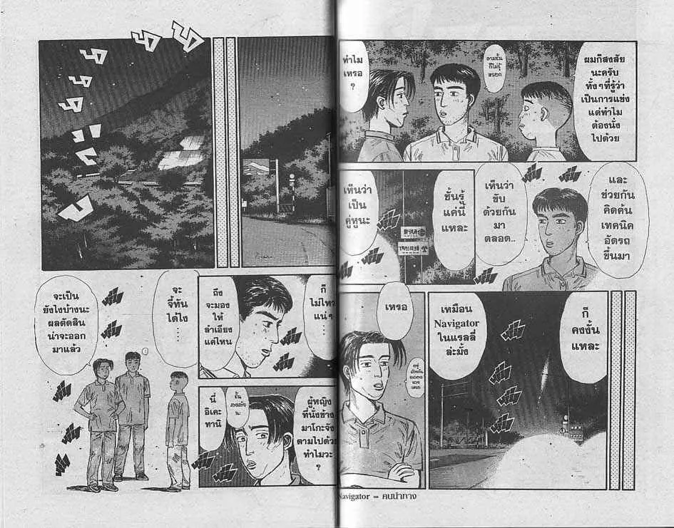 Initial D - หน้า 4