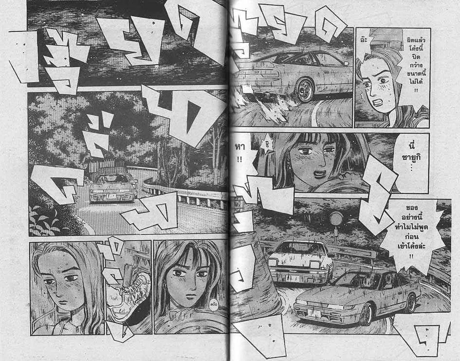 Initial D - หน้า 5