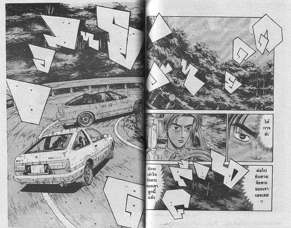 Initial D - หน้า 8