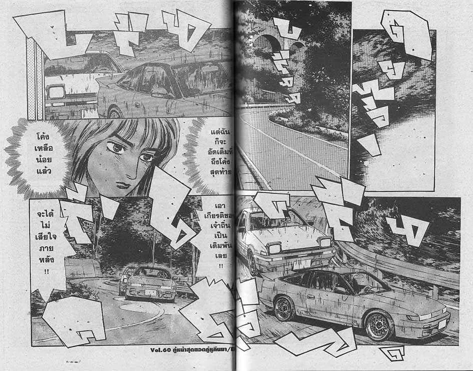 Initial D - หน้า 9