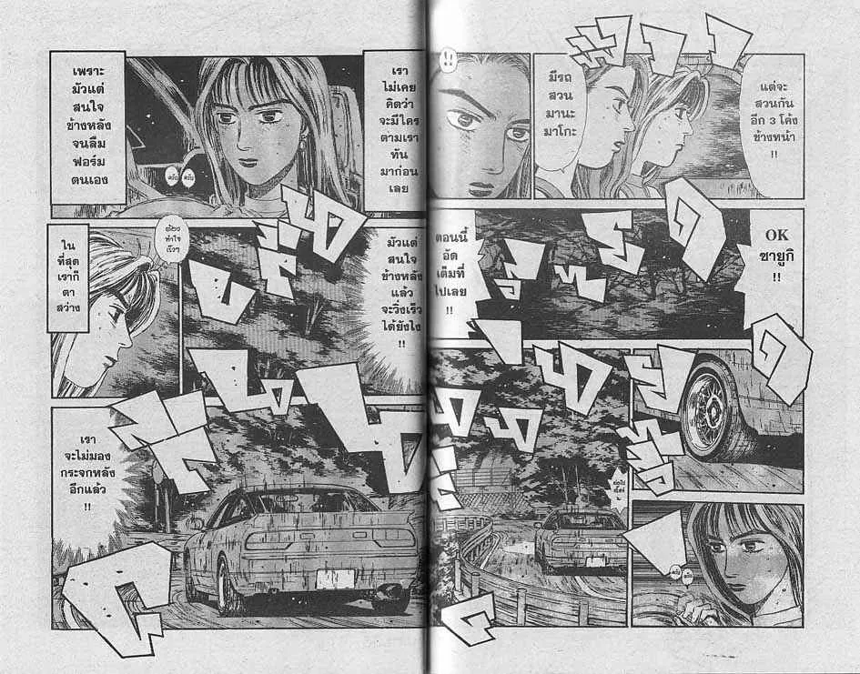 Initial D - หน้า 1