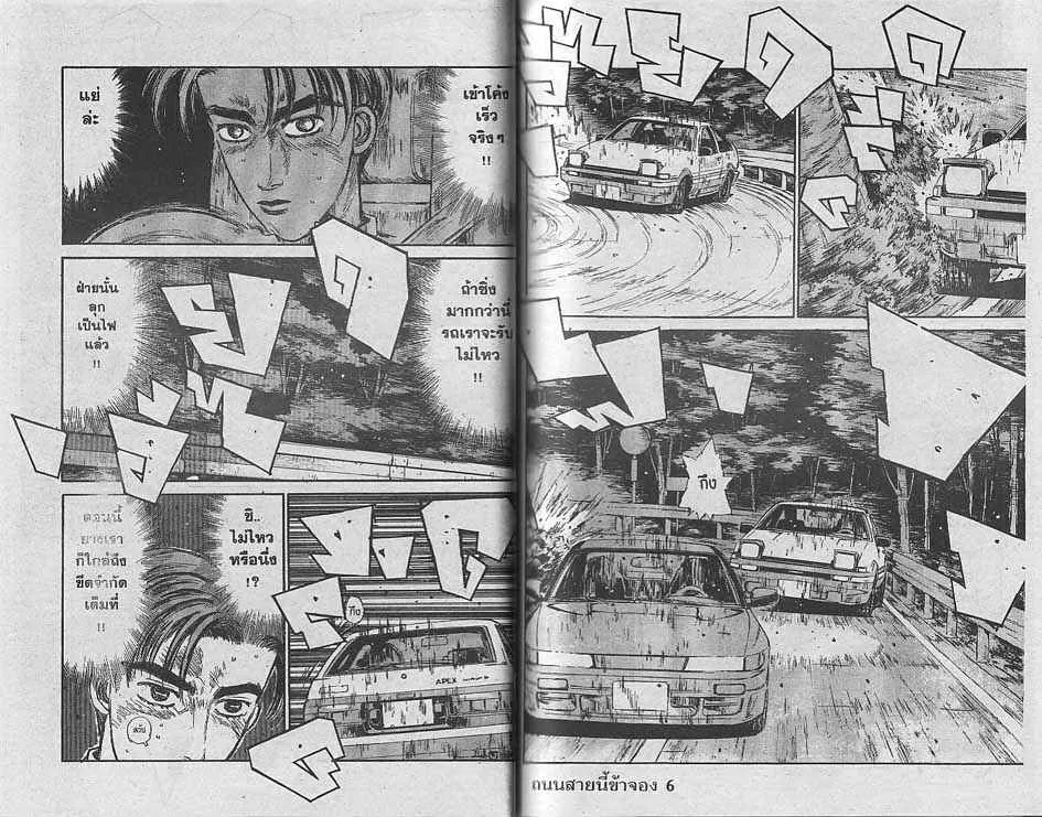 Initial D - หน้า 6