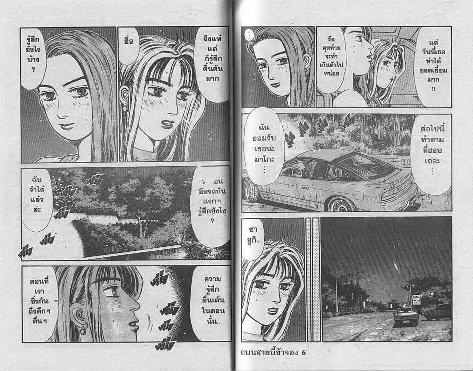 Initial D - หน้า 2