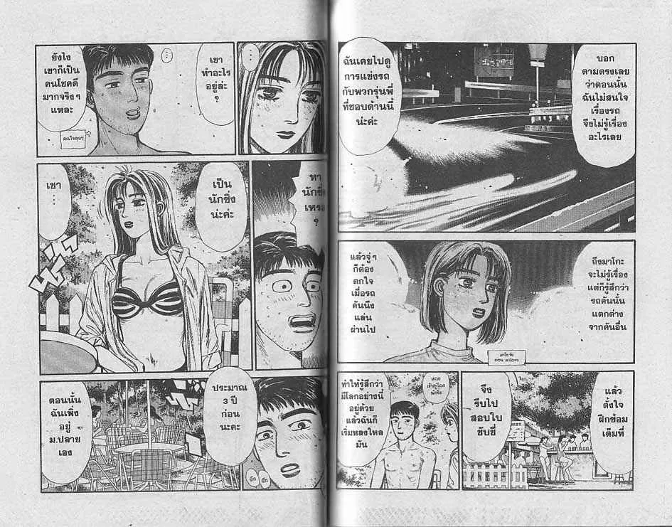 Initial D - หน้า 2