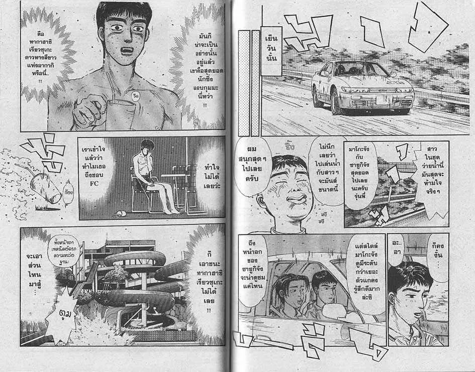 Initial D - หน้า 5