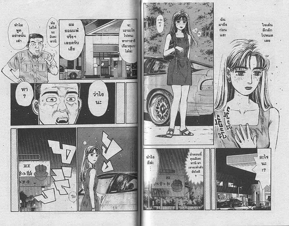 Initial D - หน้า 7