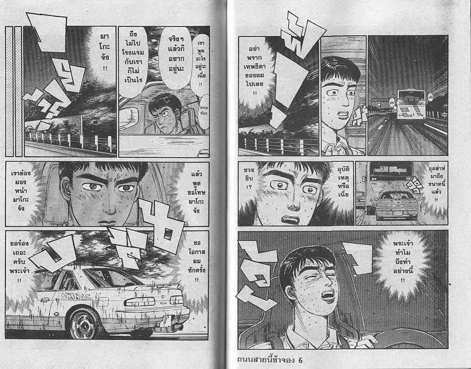 Initial D - หน้า 2