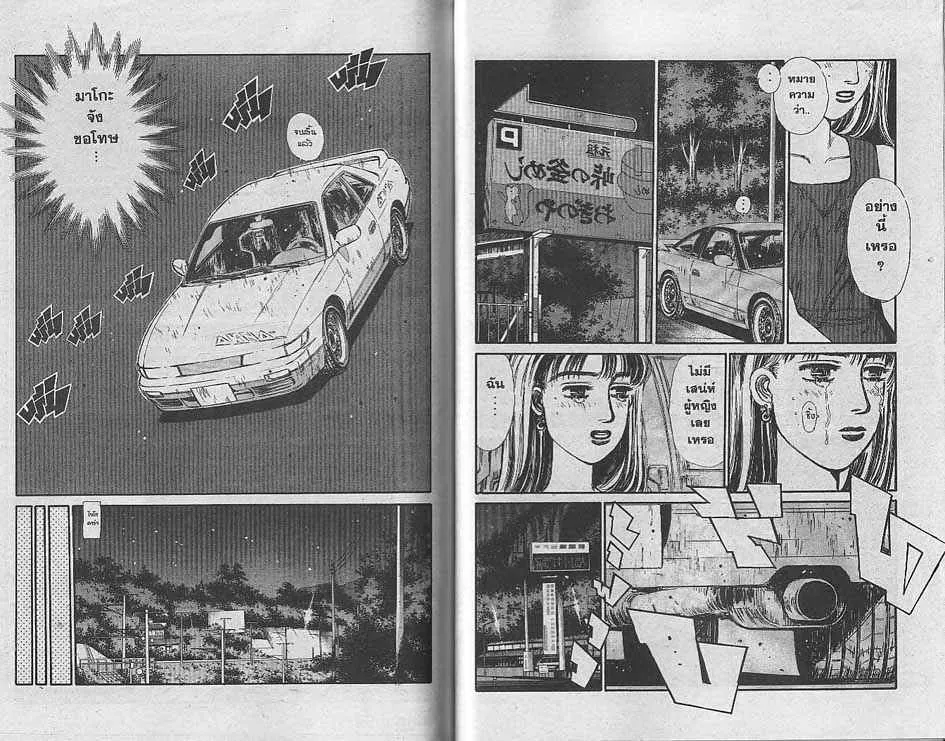 Initial D - หน้า 3