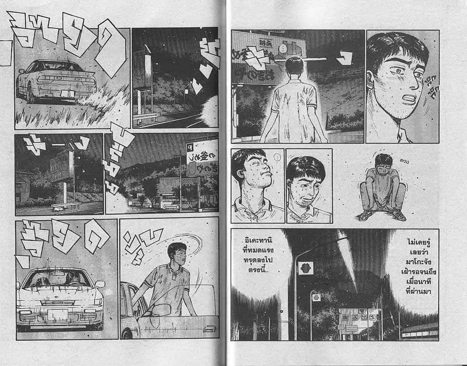 Initial D - หน้า 5