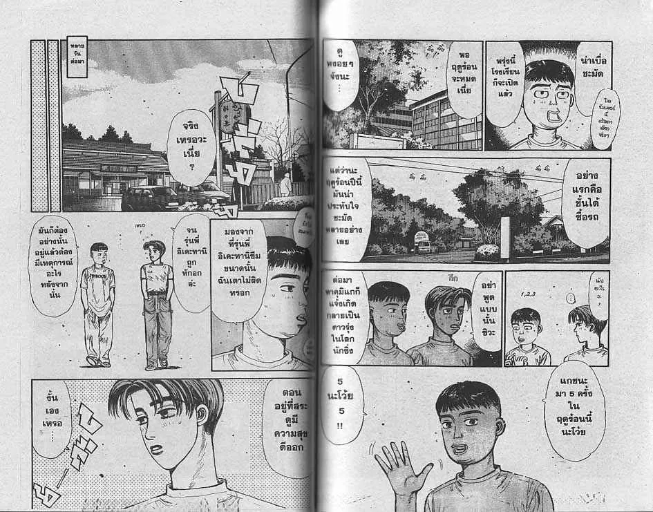 Initial D - หน้า 7