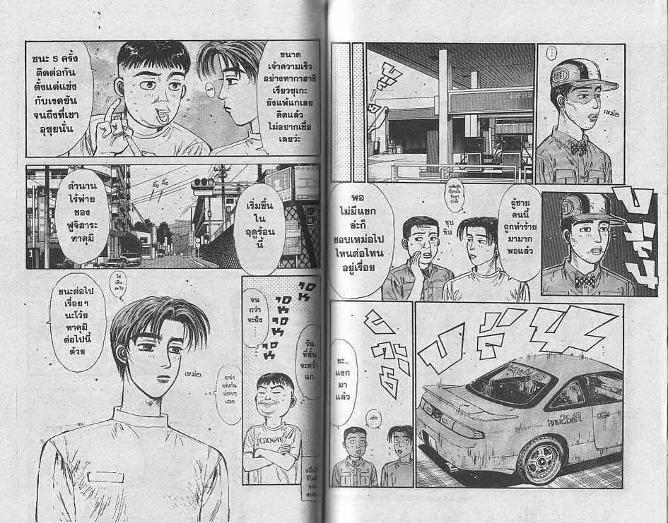 Initial D - หน้า 8