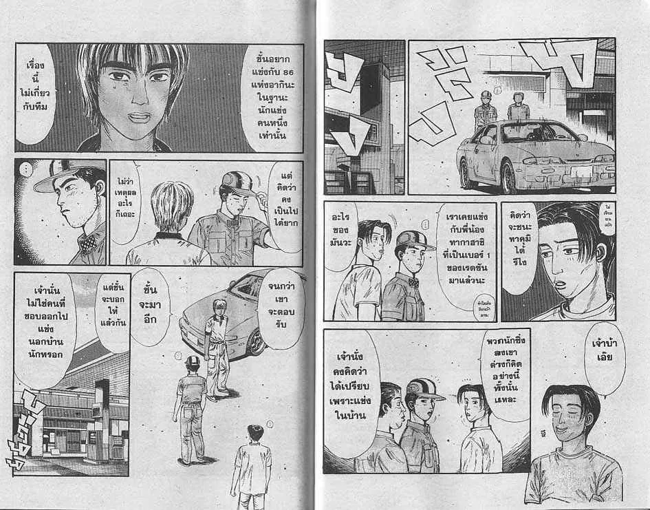 Initial D - หน้า 1