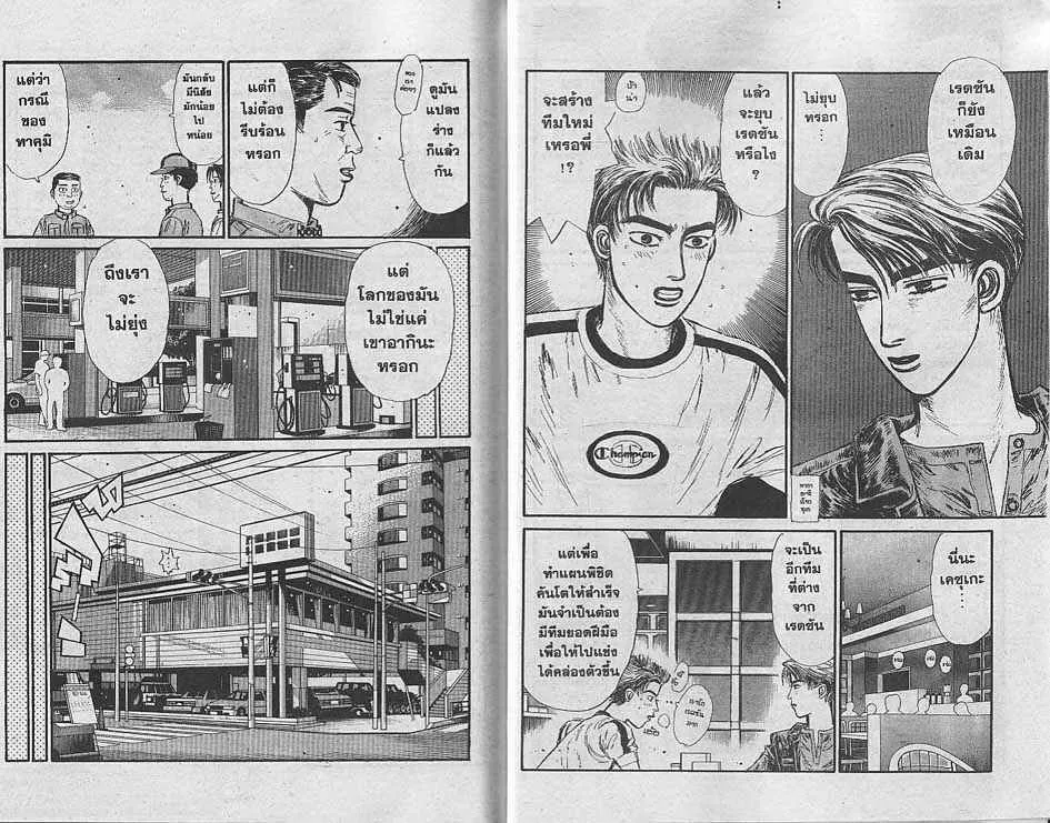 Initial D - หน้า 3