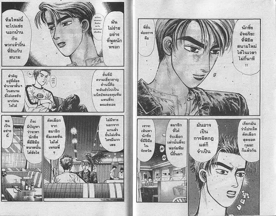 Initial D - หน้า 4