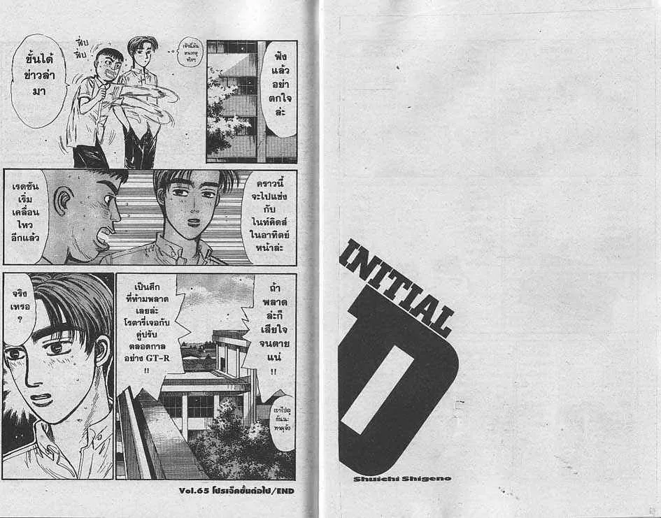 Initial D - หน้า 7