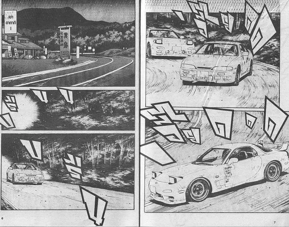 Initial D - หน้า 1