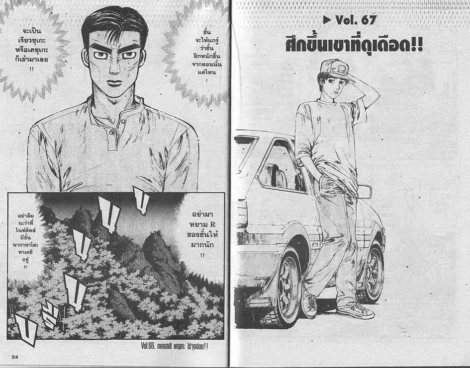 Initial D - หน้า 10