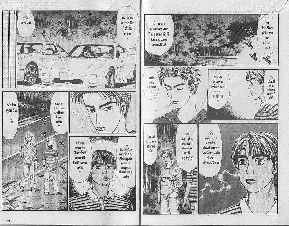 Initial D - หน้า 3