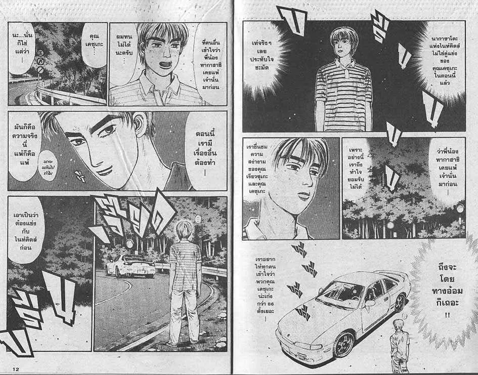 Initial D - หน้า 4