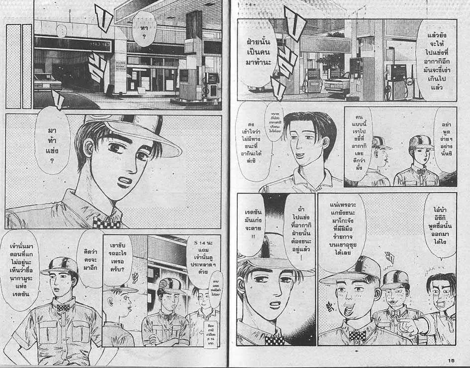 Initial D - หน้า 5