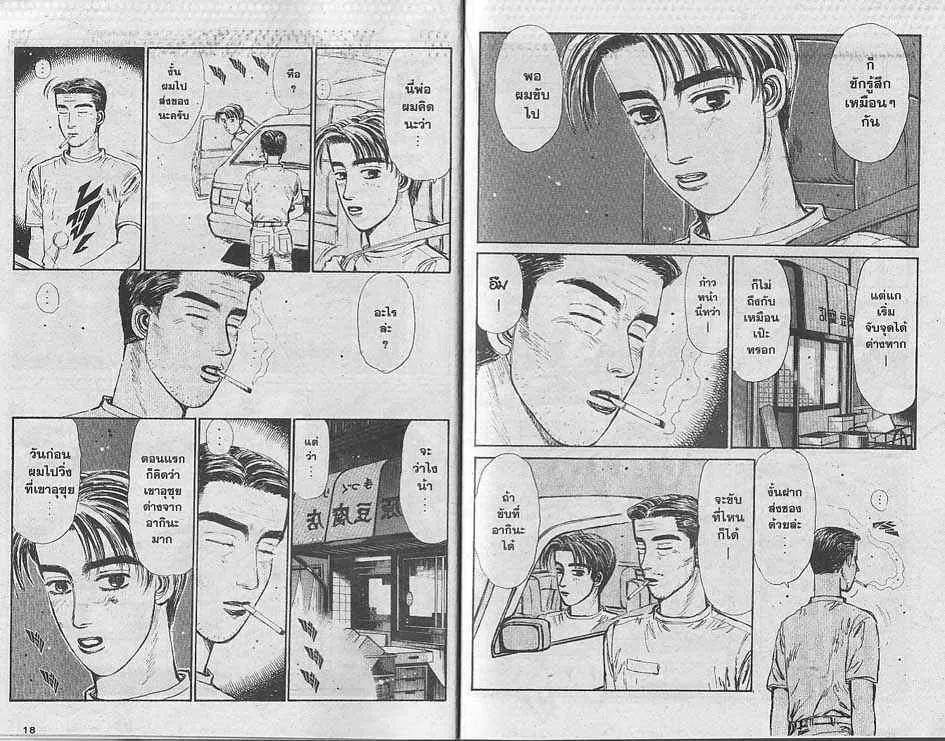 Initial D - หน้า 7