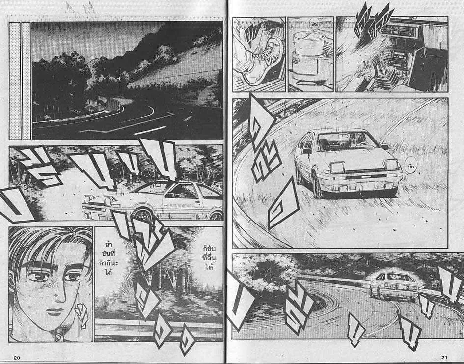 Initial D - หน้า 8