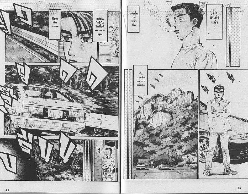 Initial D - หน้า 9