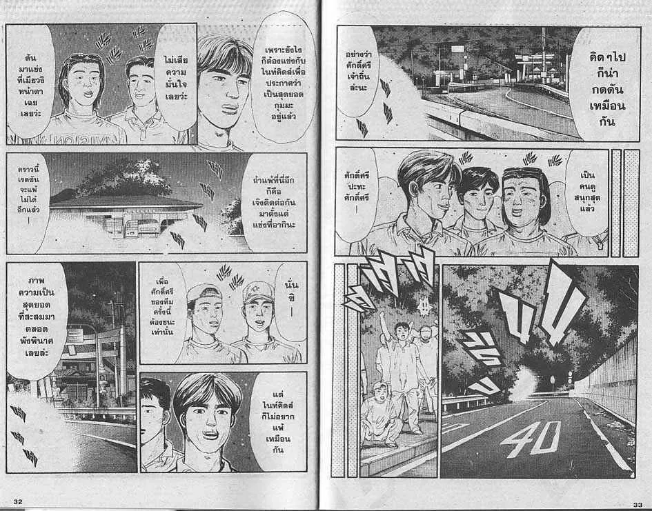 Initial D - หน้า 3