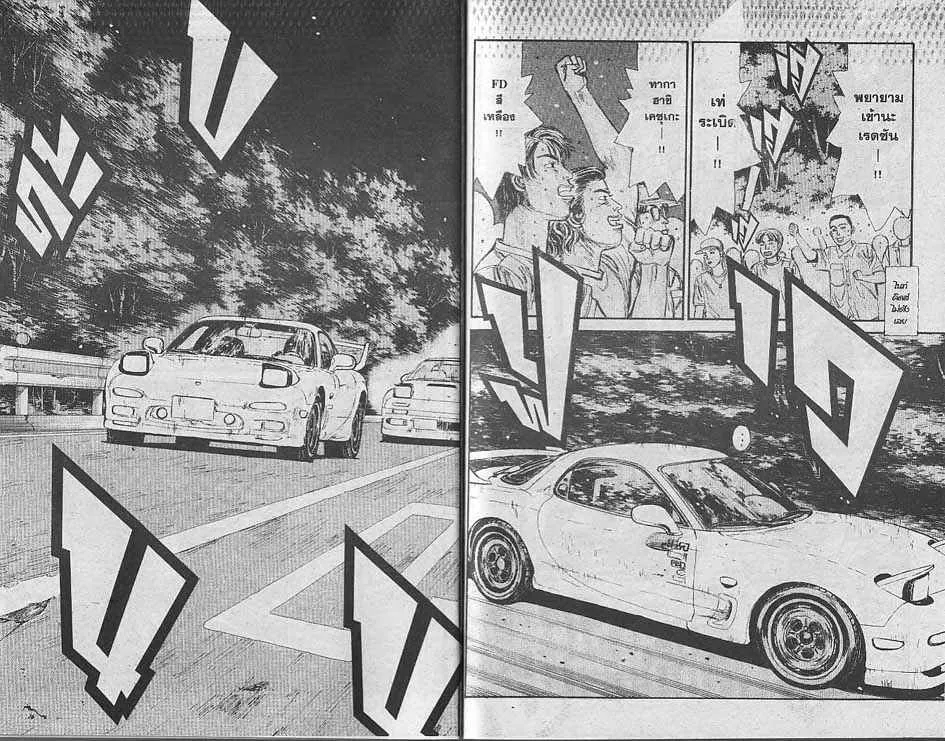 Initial D - หน้า 4