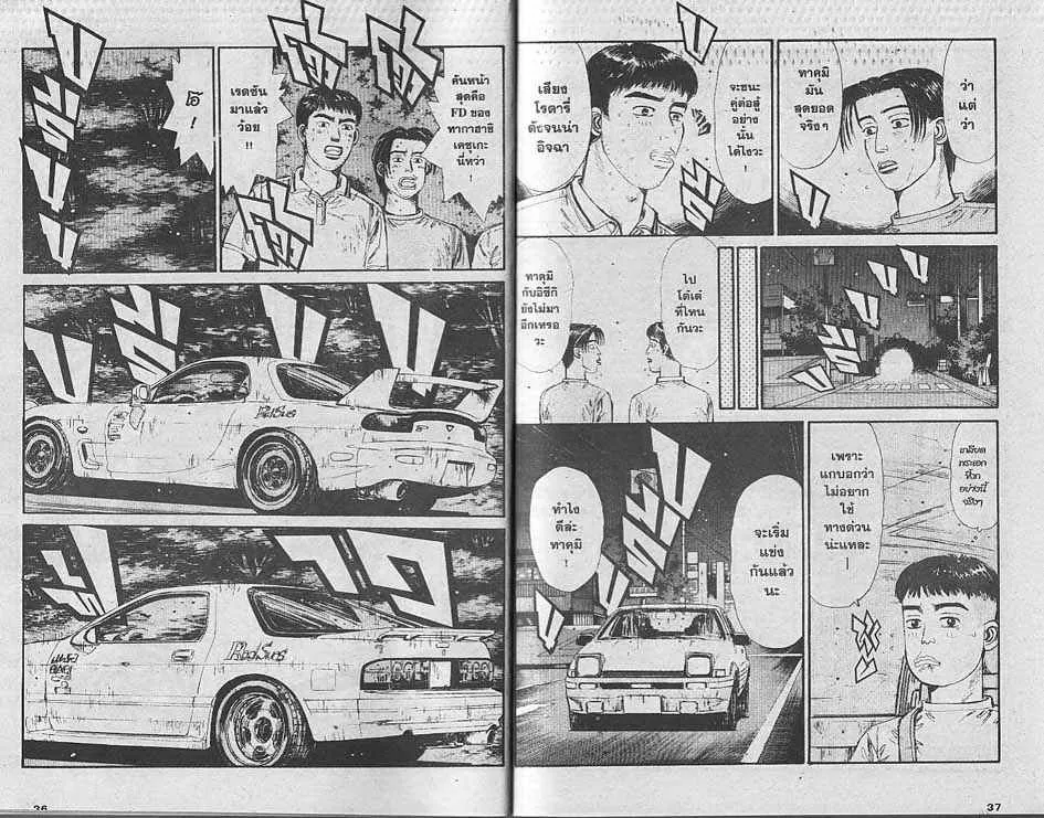 Initial D - หน้า 5