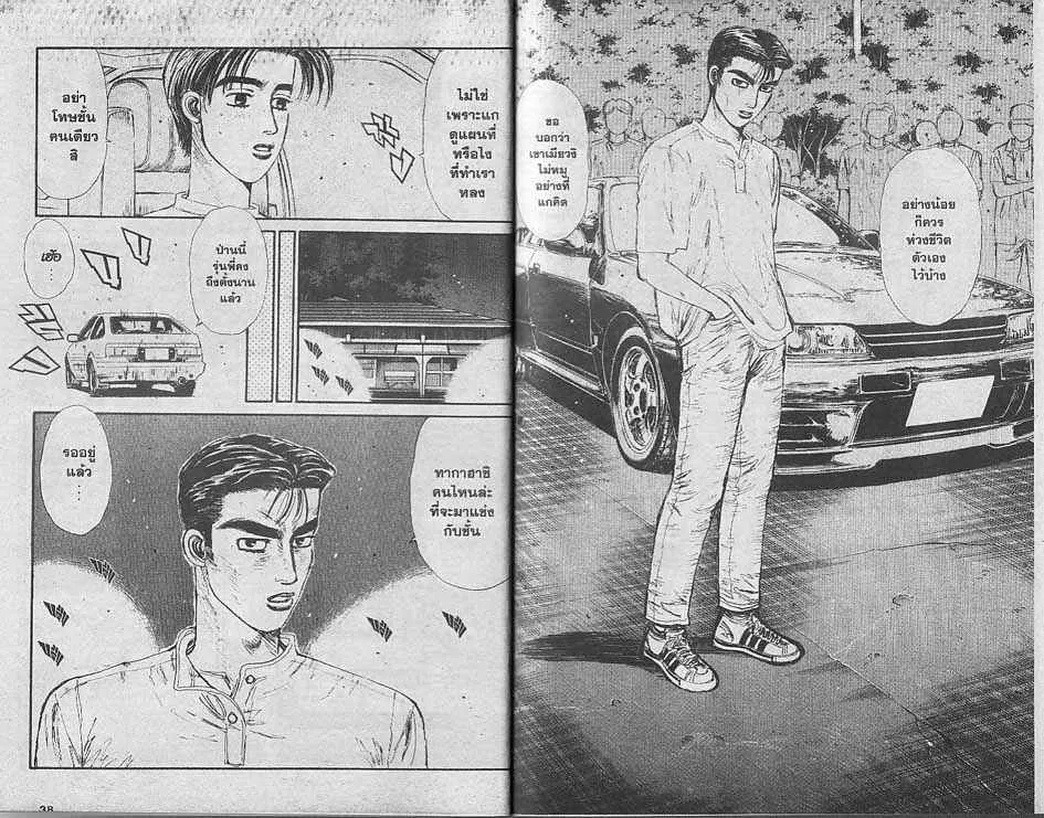 Initial D - หน้า 6