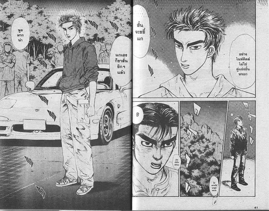 Initial D - หน้า 7