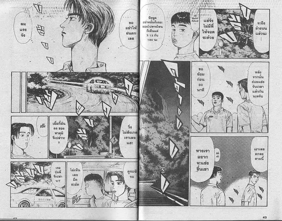 Initial D - หน้า 8