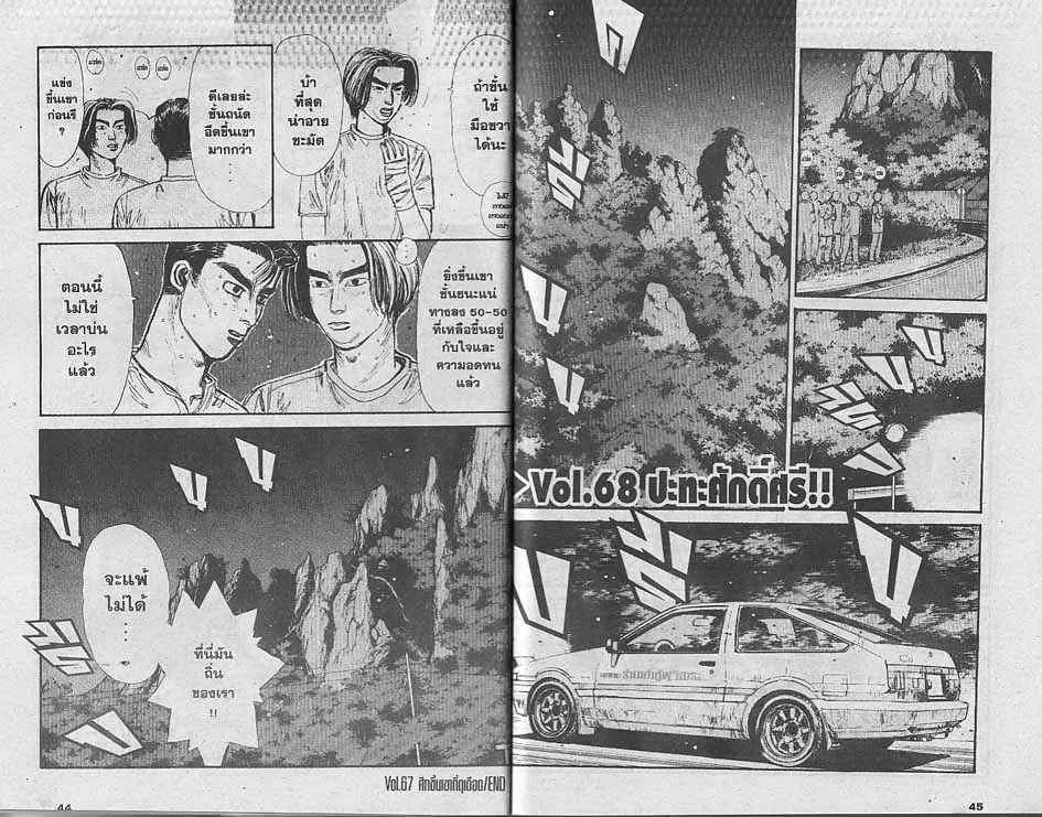 Initial D - หน้า 9