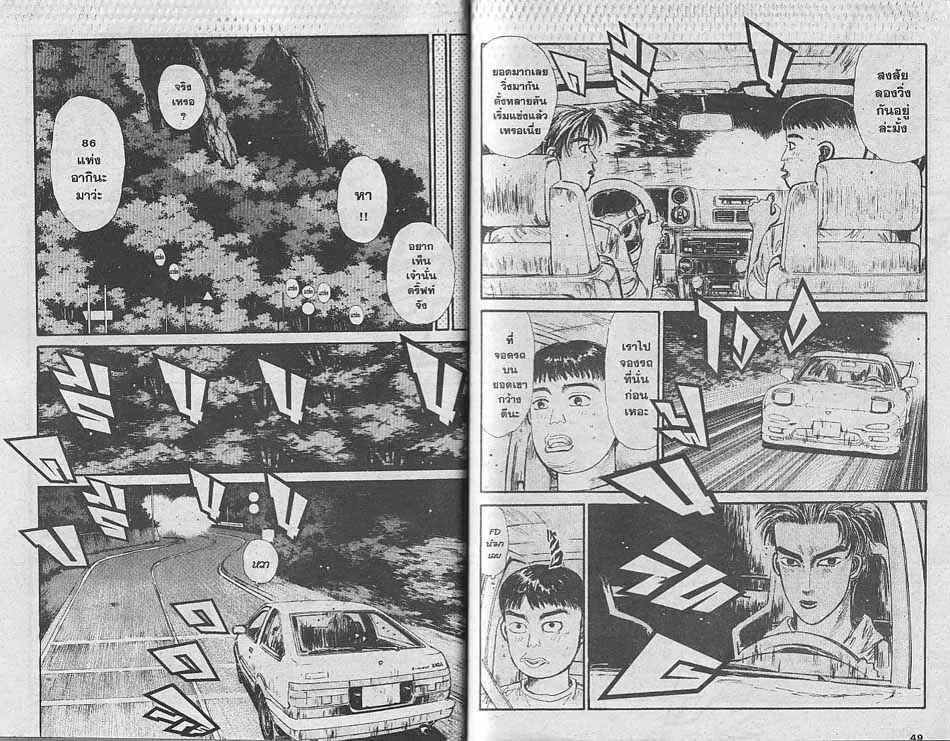 Initial D - หน้า 1