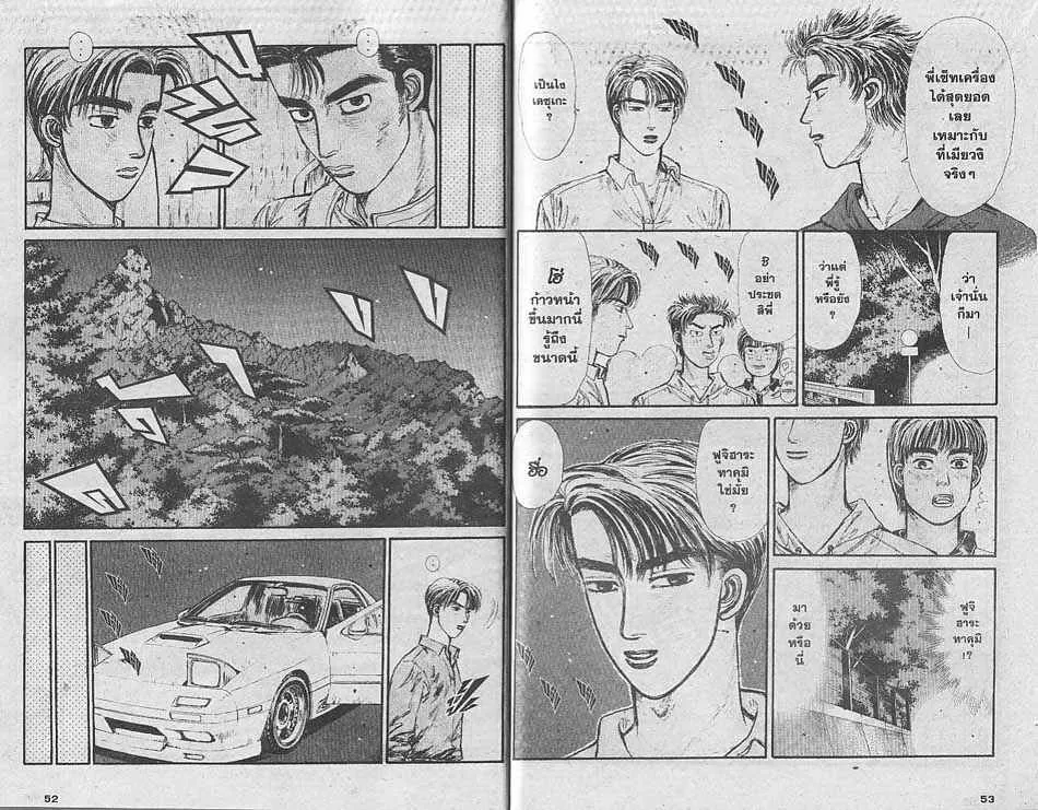 Initial D - หน้า 3