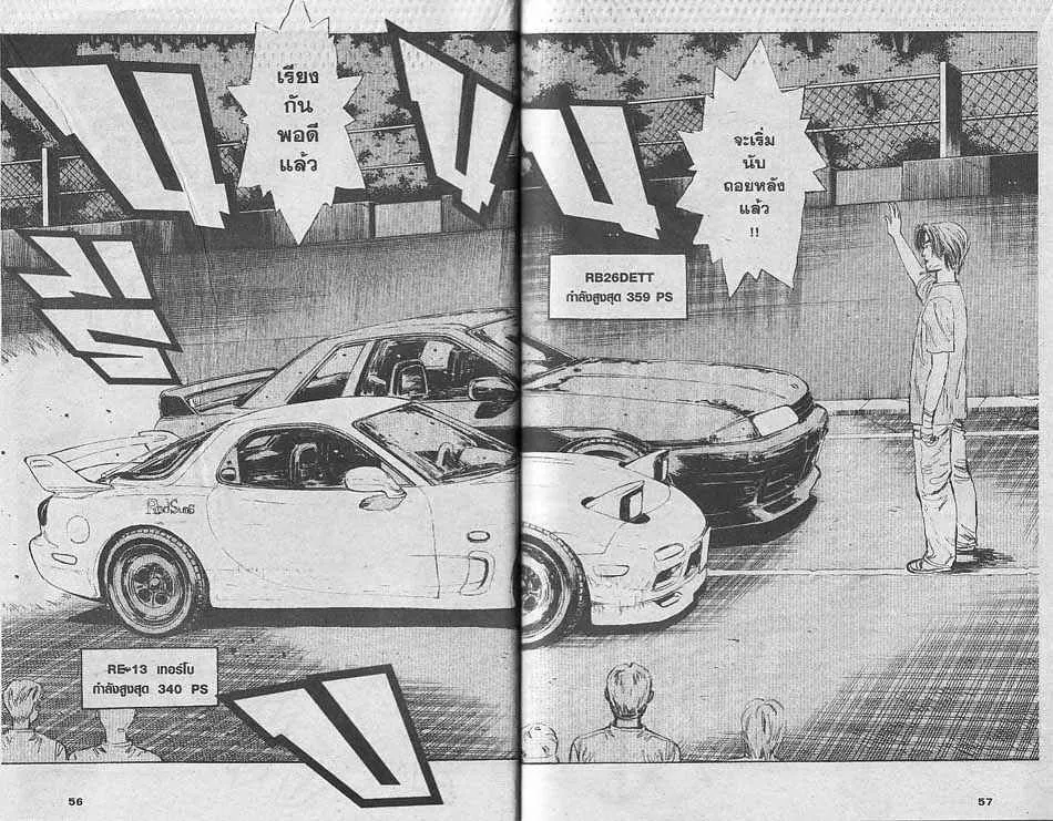 Initial D - หน้า 5