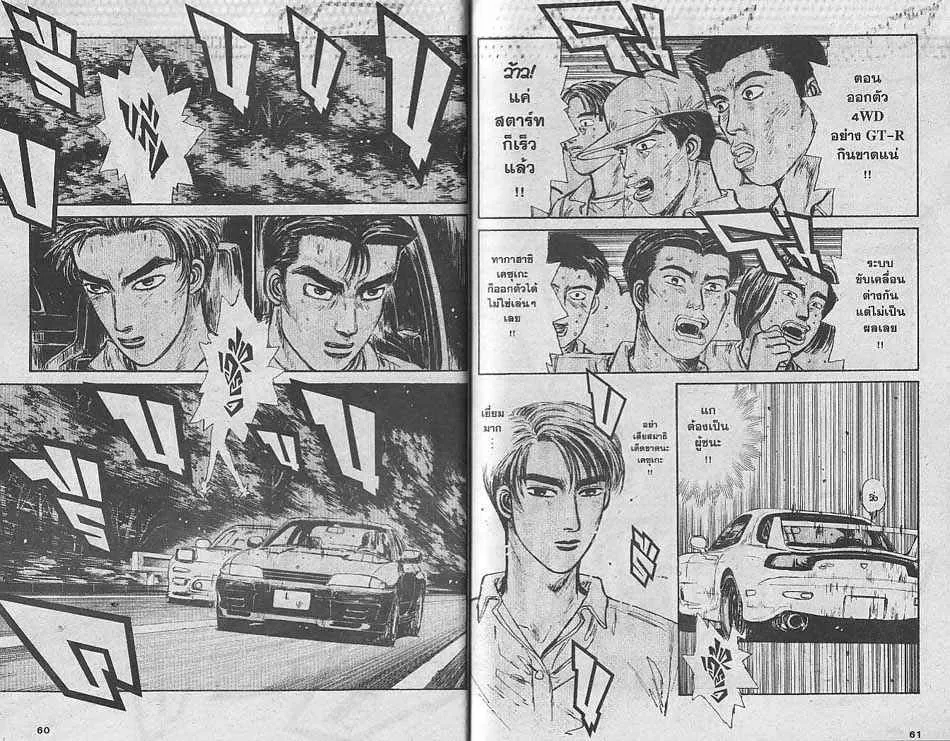 Initial D - หน้า 7