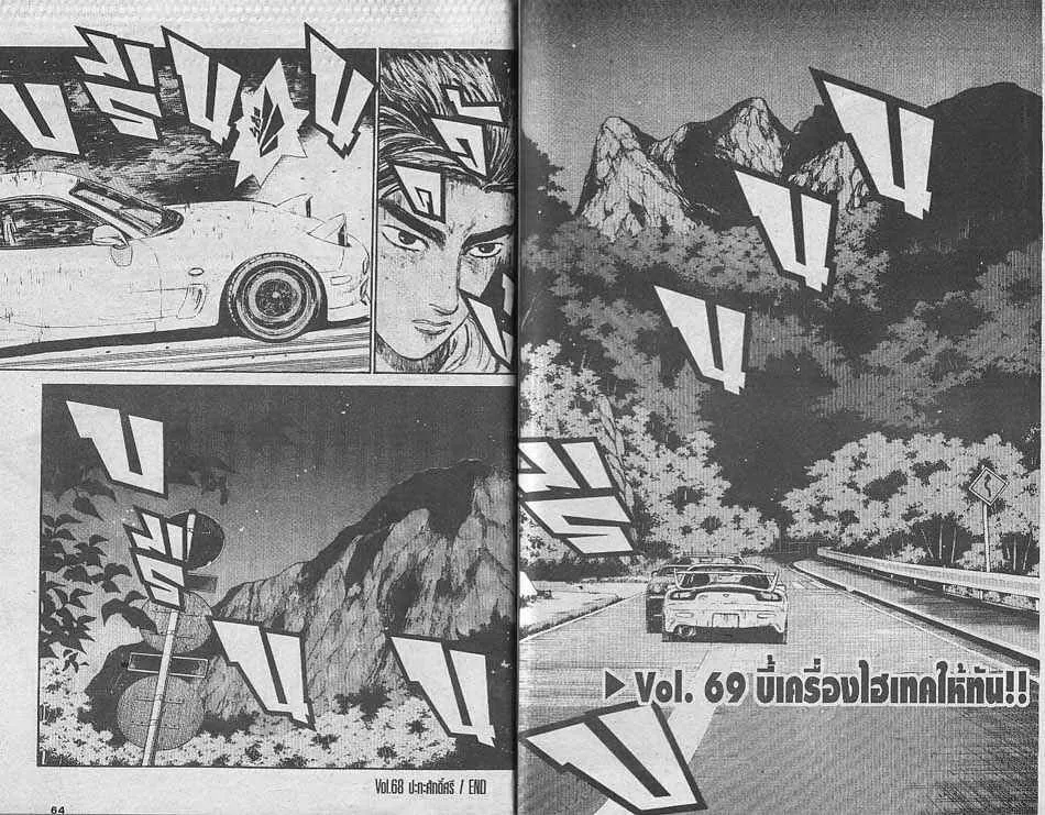 Initial D - หน้า 9