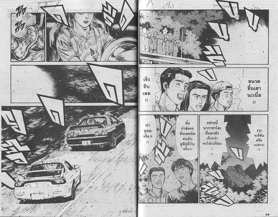 Initial D - หน้า 1