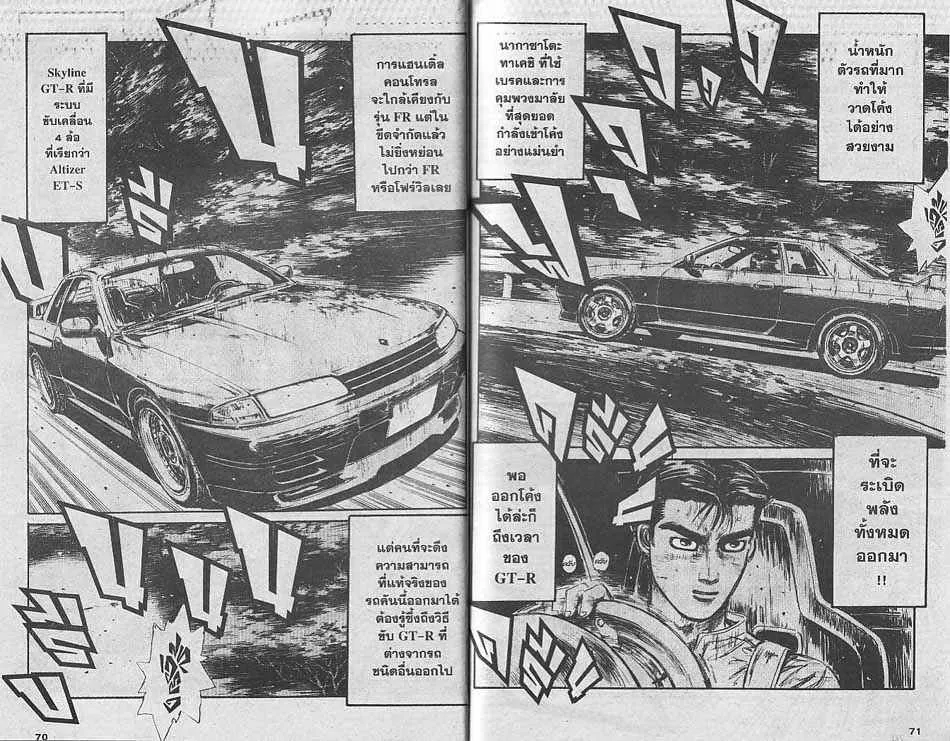 Initial D - หน้า 2