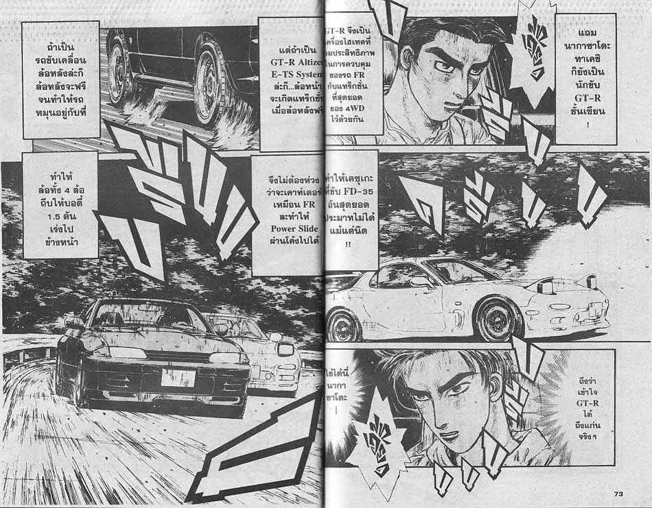 Initial D - หน้า 3