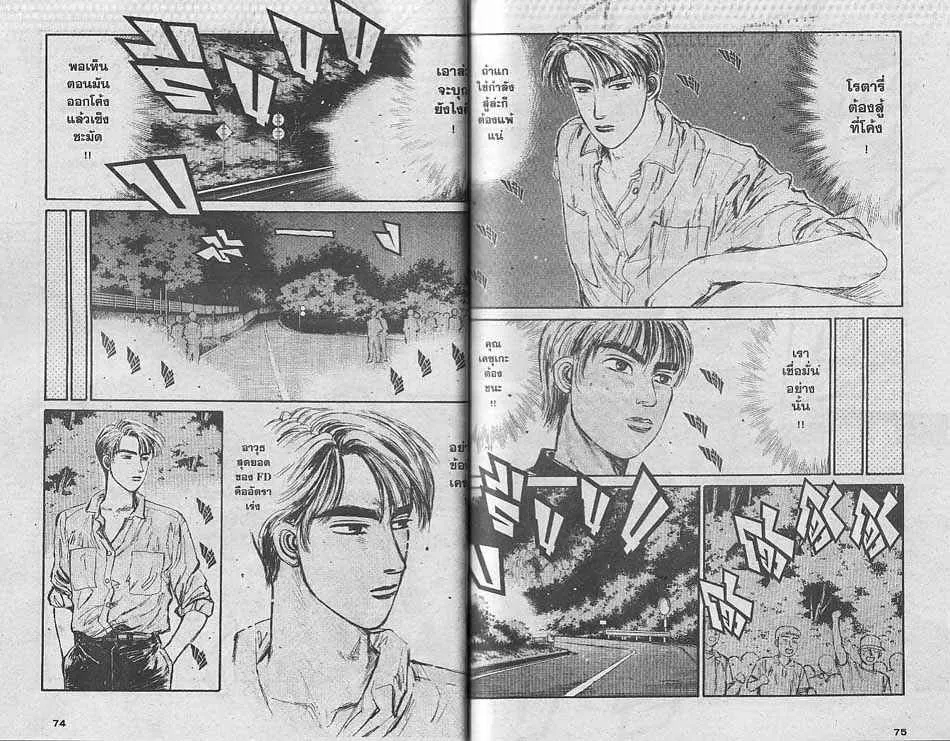 Initial D - หน้า 4