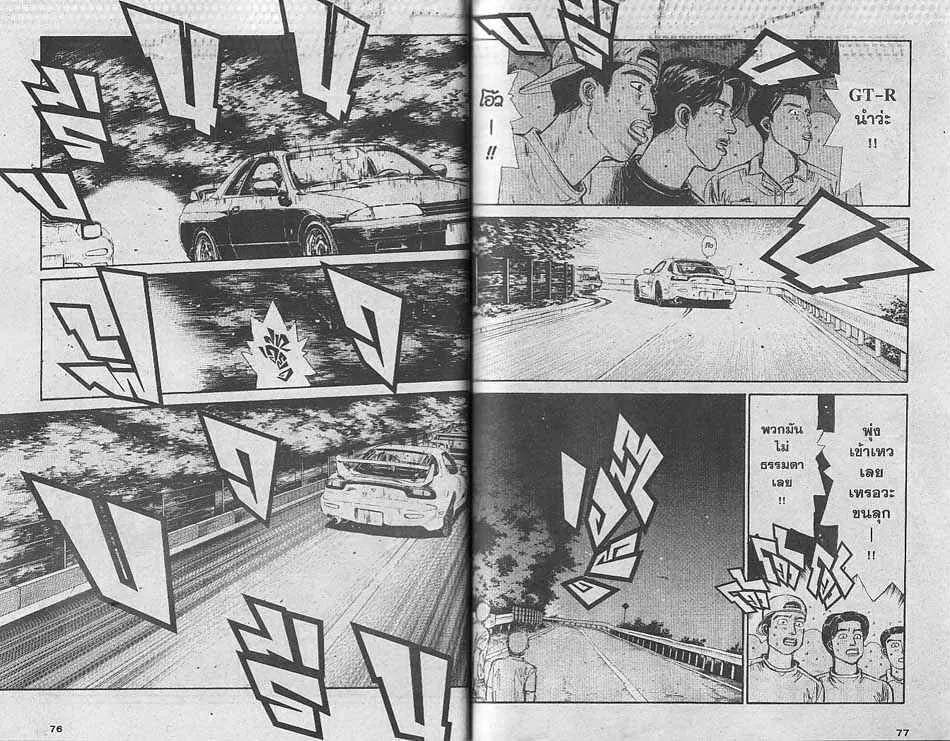 Initial D - หน้า 5