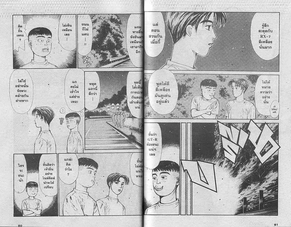 Initial D - หน้า 7