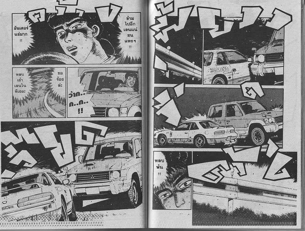 Initial D - หน้า 1