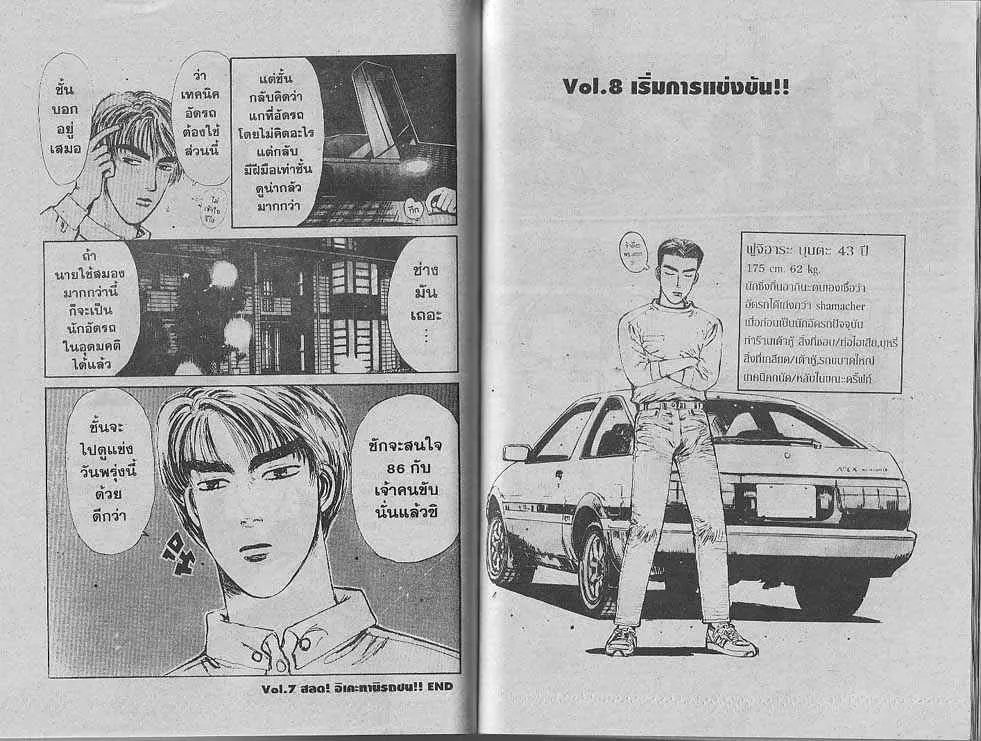 Initial D - หน้า 10