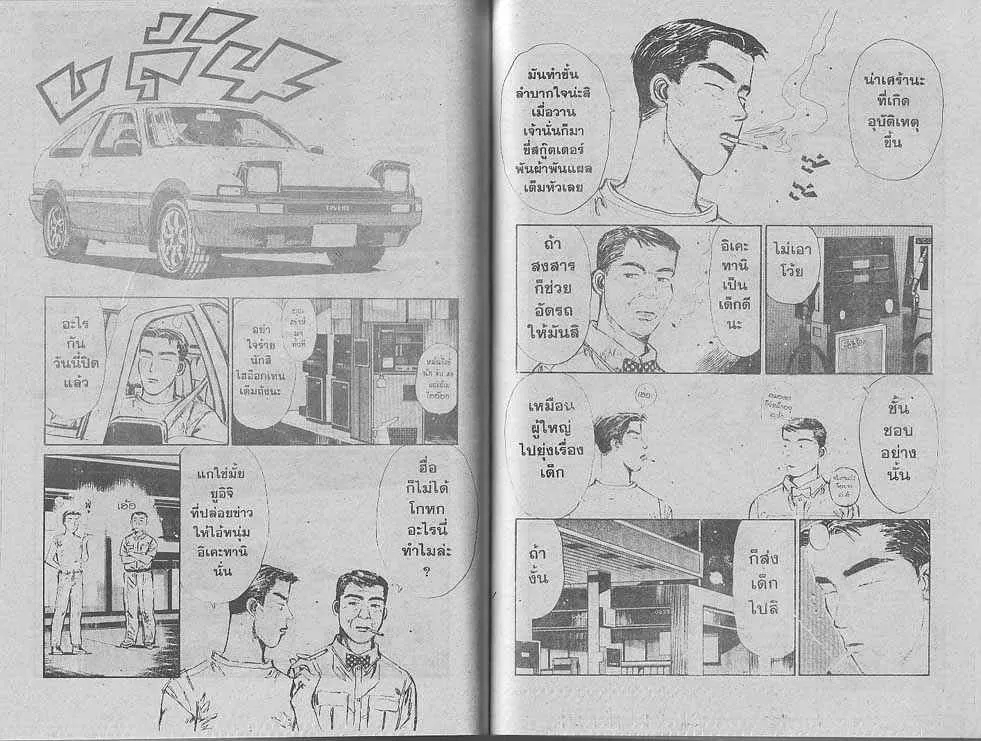 Initial D - หน้า 5