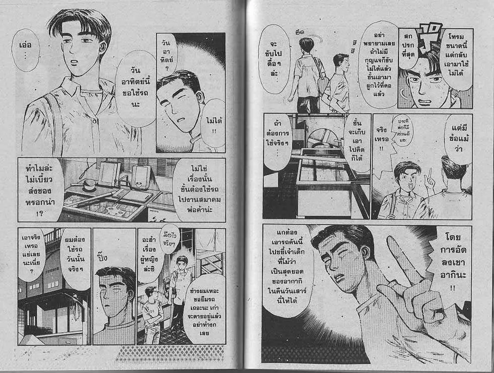 Initial D - หน้า 7