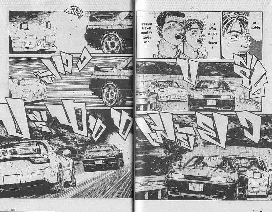 Initial D - หน้า 2